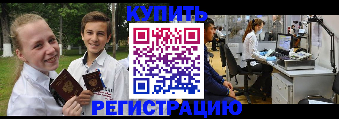 прописка иностранных граждан в Байкальске