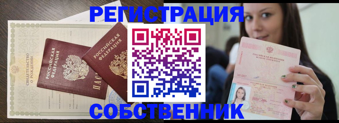 временная регистрация адрес в Байкальске