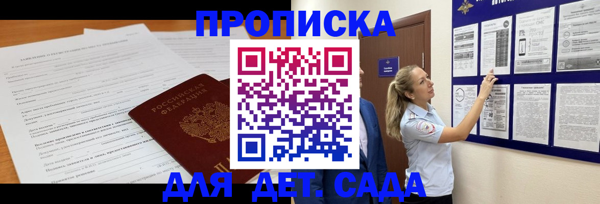 прописка для кредита в Байкальске