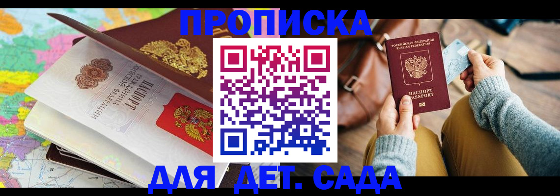 временная регистрация для школы в Байкальске